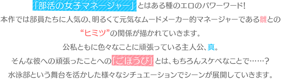 小田舎に佇む全寮制の男子校に通う青年「石堂 鳴海」は、ちょっと間の抜けた親友たちと騒がしくも楽しい日々を過ごしていた。そんな彼には公にしていない「ある秘密」があった──