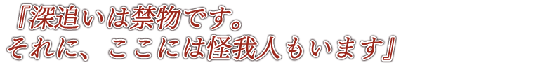 『深追いは禁物です。それに、ここには怪我人もいます』